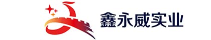 信阳市鑫永威实业有限公司