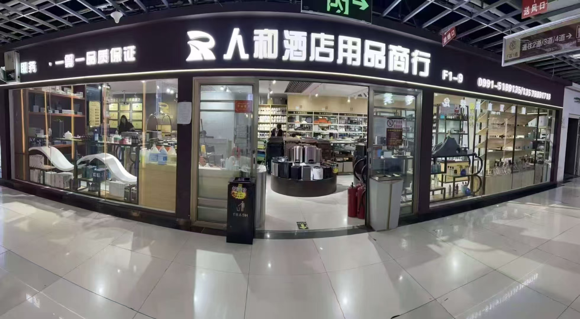  乌鲁木齐市伯众人和商贸有限公司