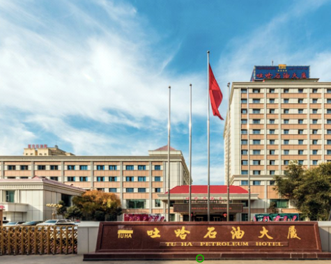 吐哈石油大厦