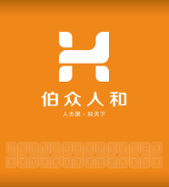 乌鲁木齐市伯众人和商贸有限公司