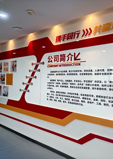 企业文化墙