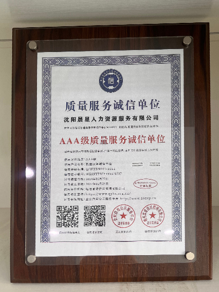 AAA级质量服务诚信单位