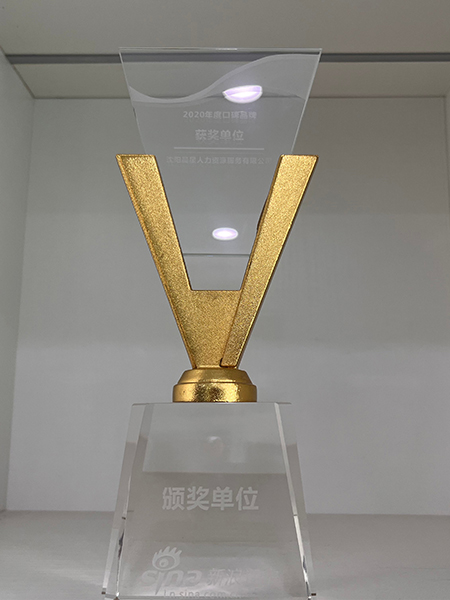 口碑品牌
