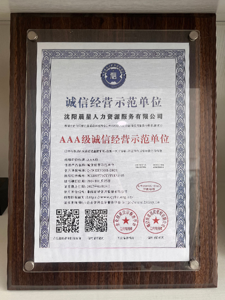 AAA级诚信经营示范单位