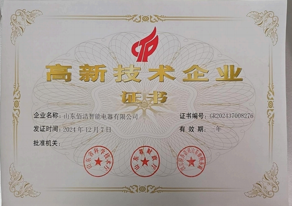 高新技术企业