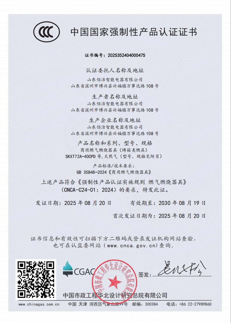 燃气万能蒸烤箱国家3C证书