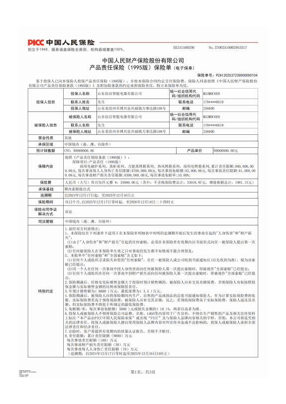 产品责任险