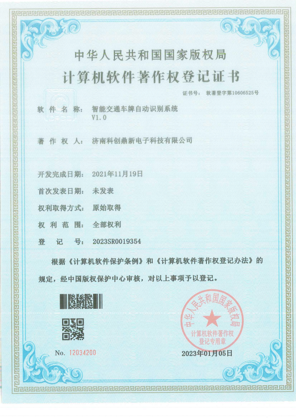 智能交通车牌自动识别系统