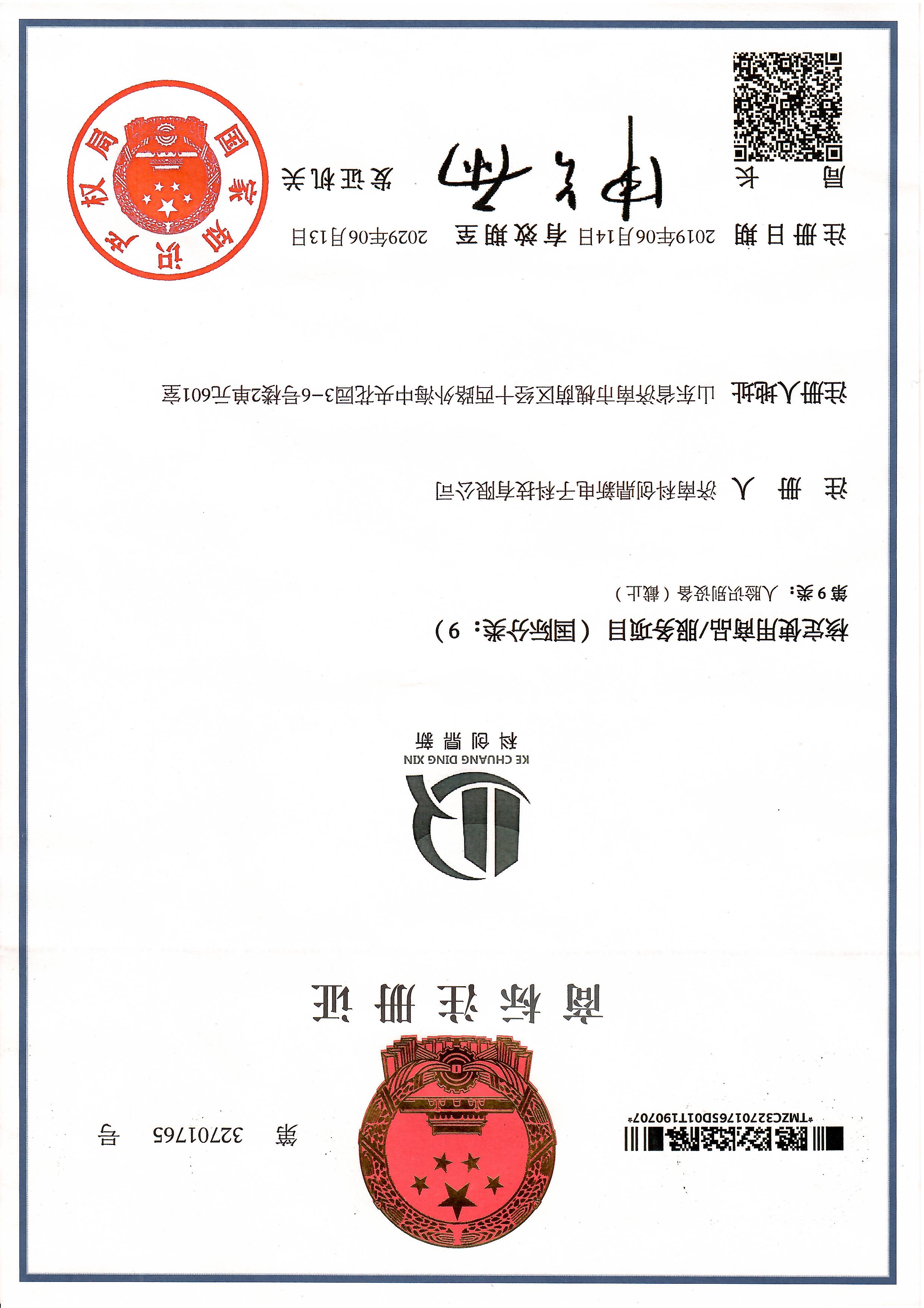 科创鼎新logo注册证