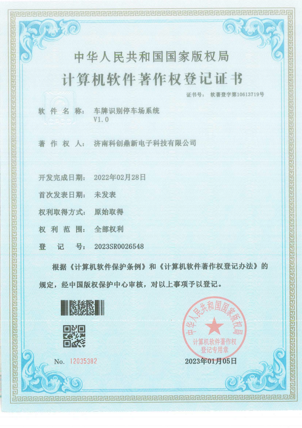 车牌识别停车场系统软件著作权