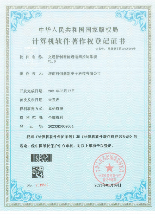 交通管制智能通道闸控制系统
