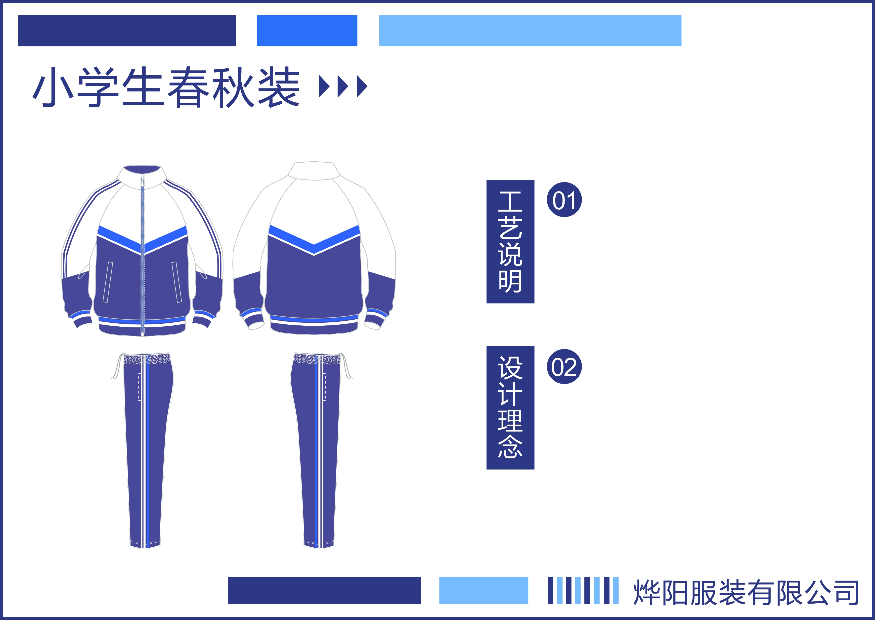 中小学校服定制