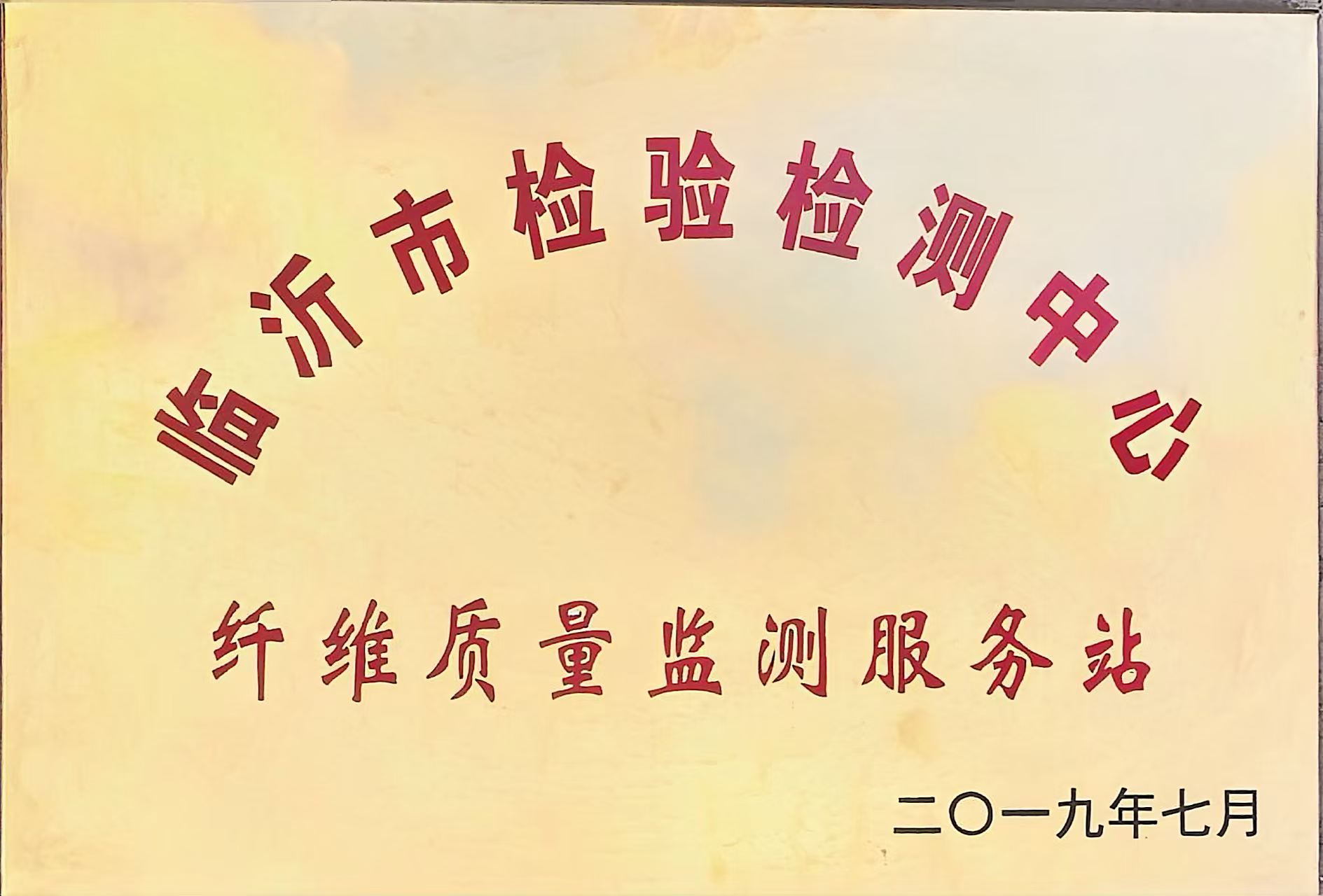 烨阳服装荣誉资质