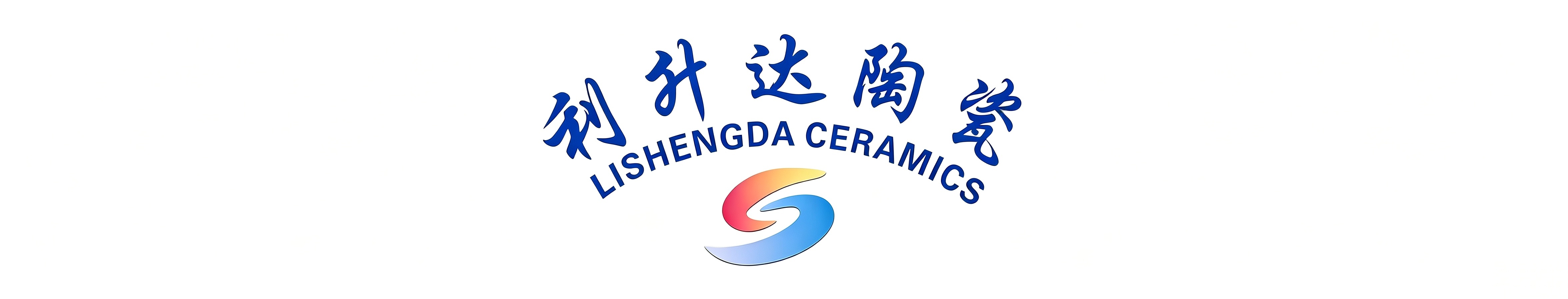 利升达陶瓷