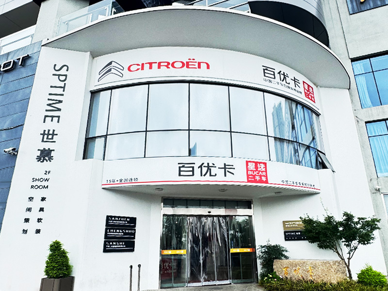 宁波市百优卡二手车有限公司