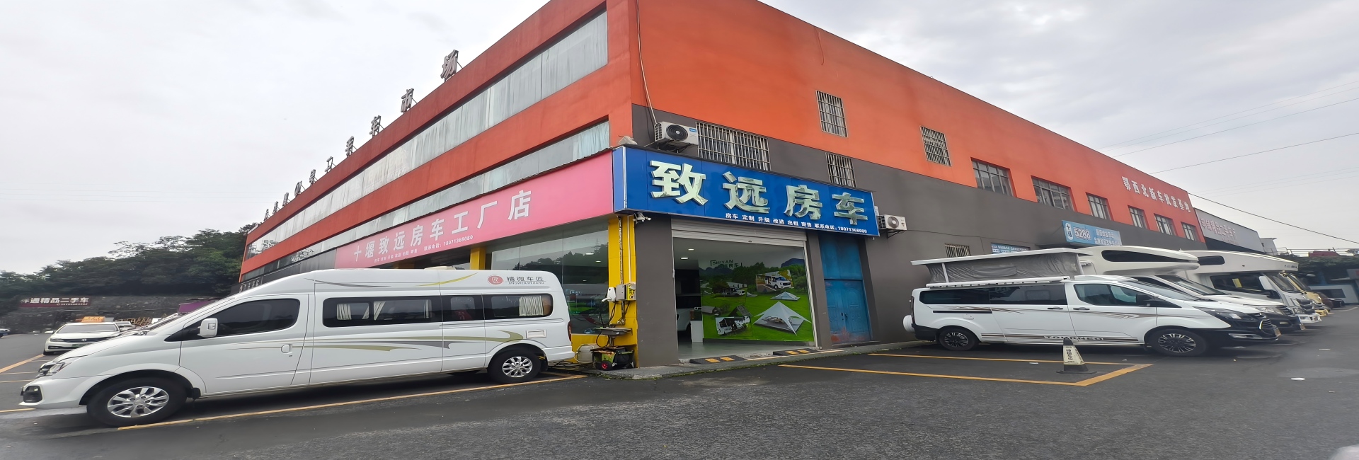  十堰致远房车有限公司