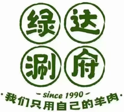 绿达涮府（天津总店）