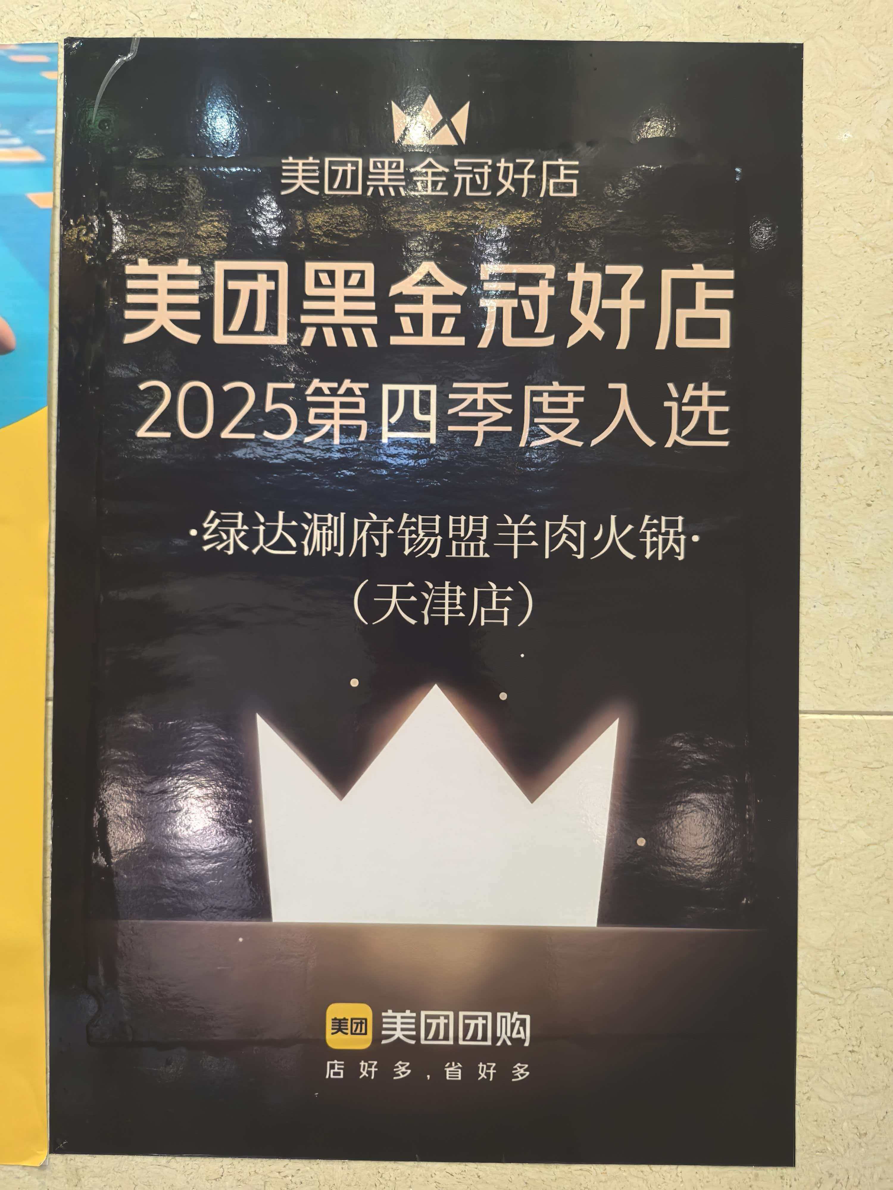 美团黑金冠好店