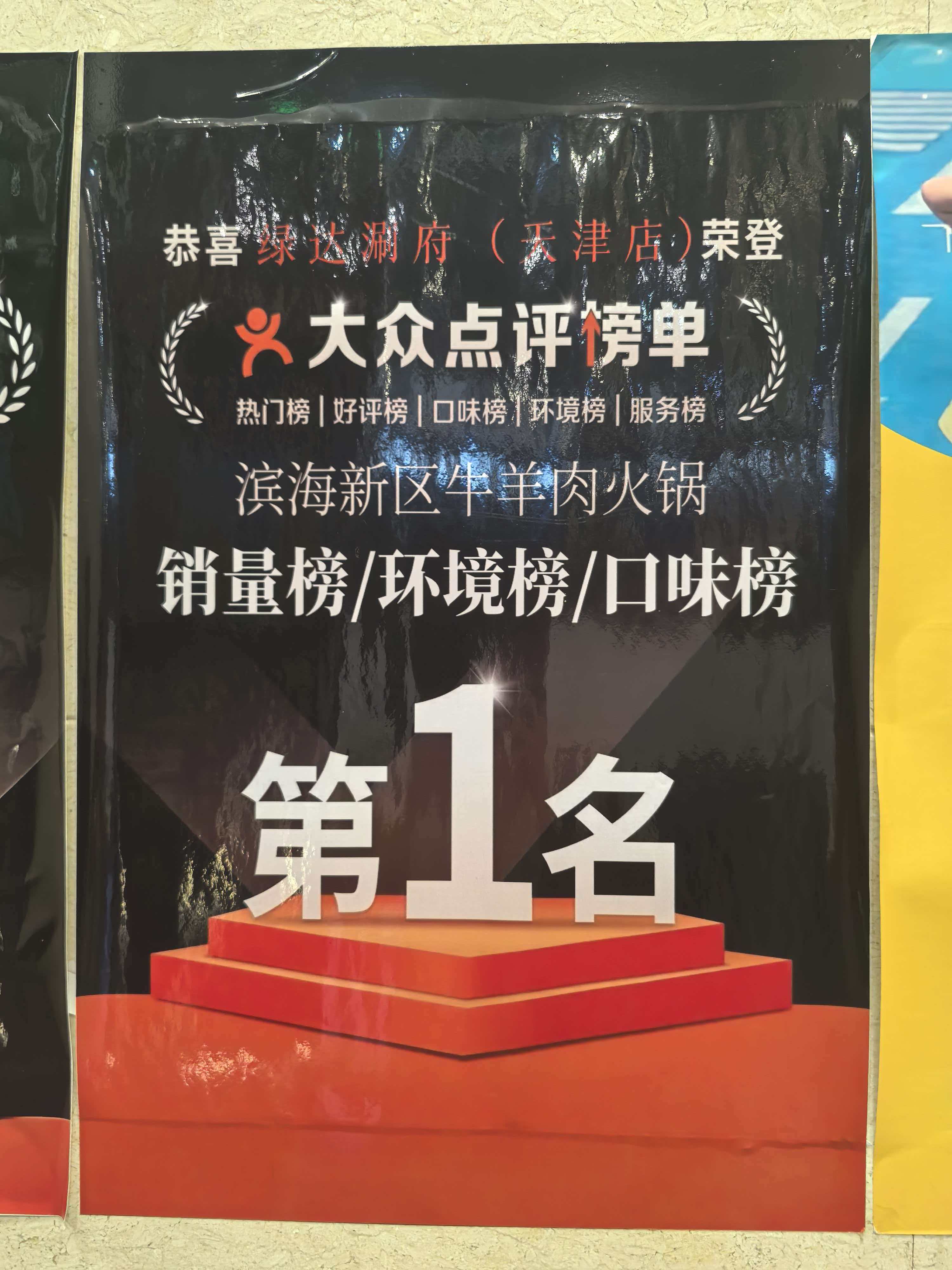 大众点评榜单