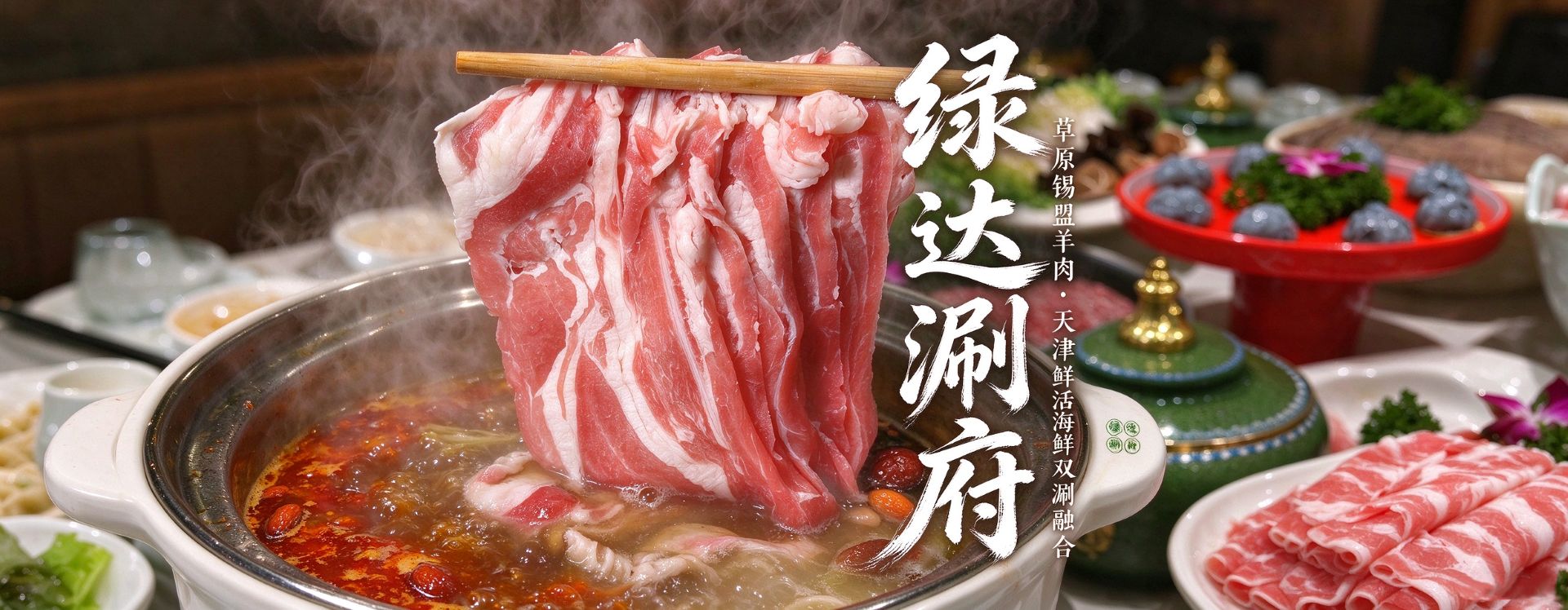 特色火锅
