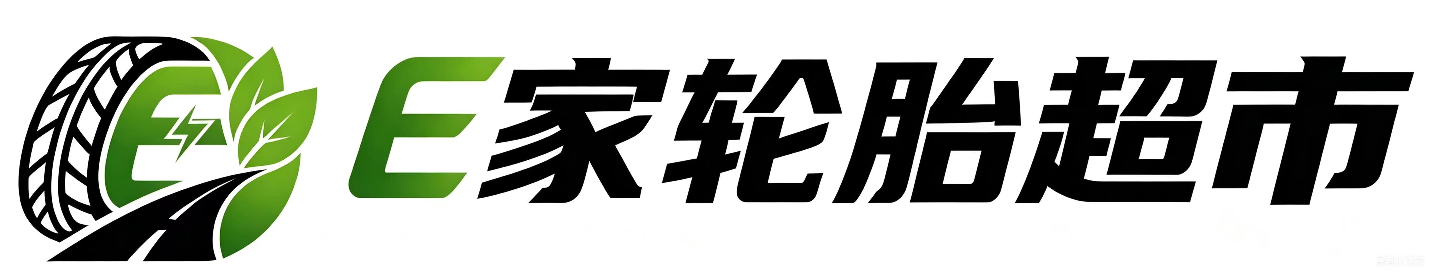 长沙市开福区壹家轮胎店