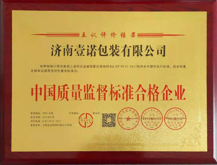 中国质量监督标准合格企业