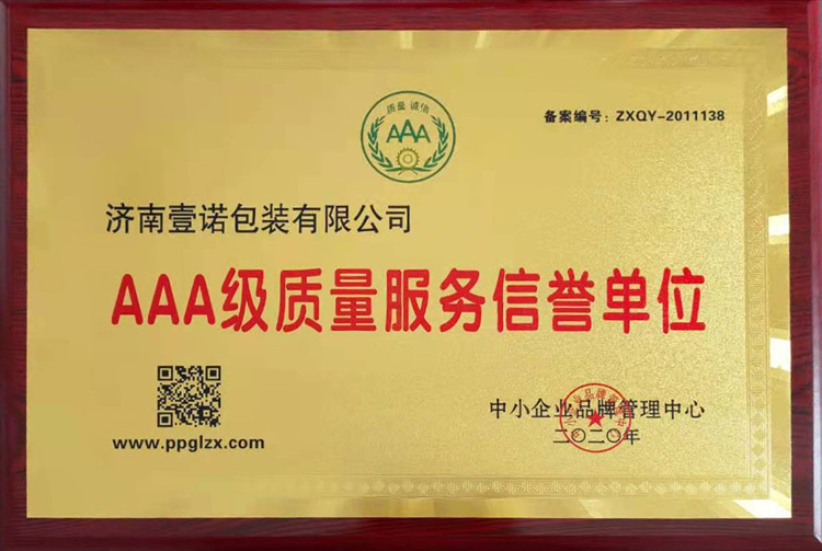 AAA级质量服务信誉单位