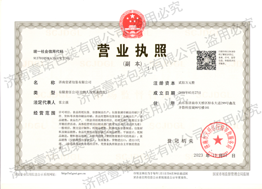 营业执照
