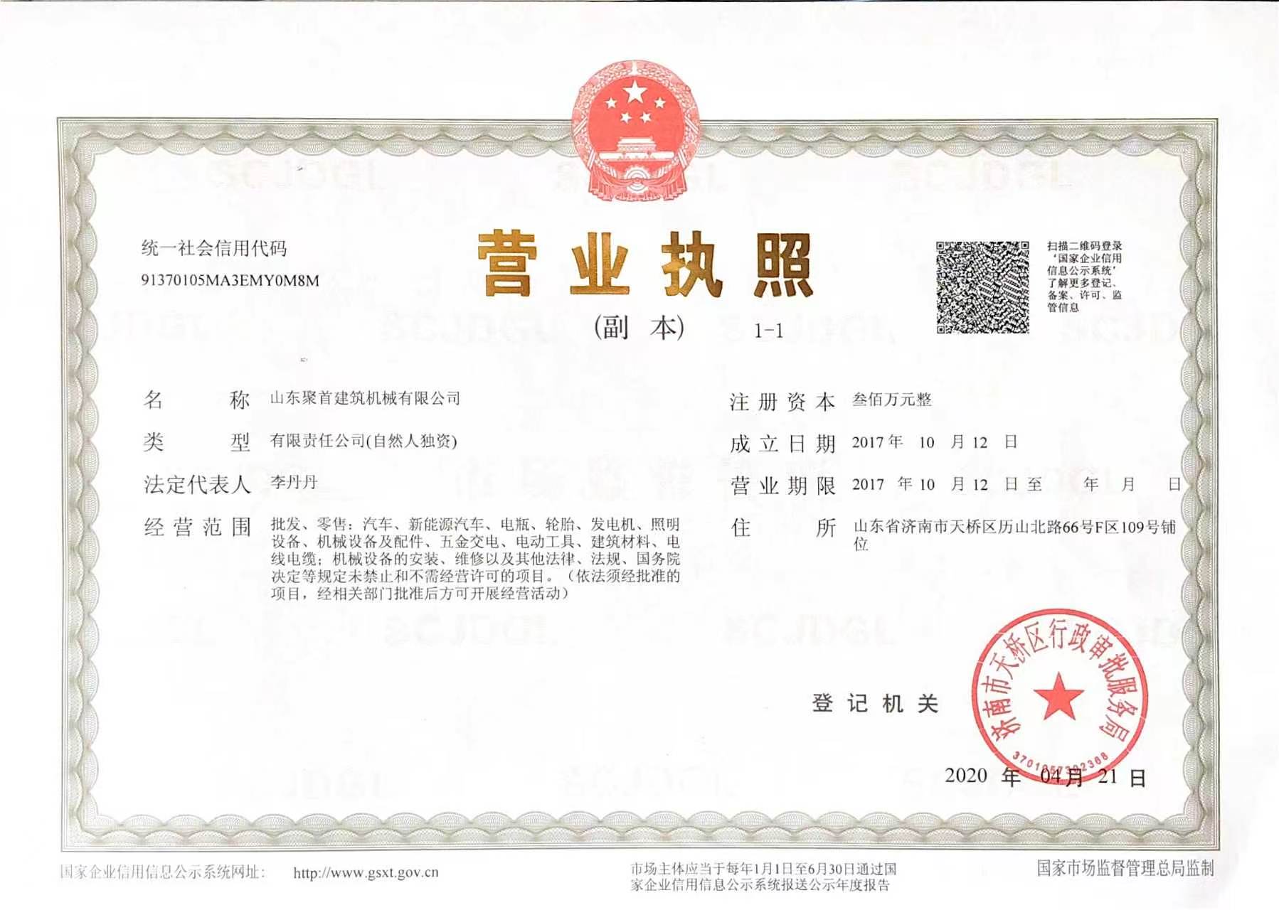 营业执照