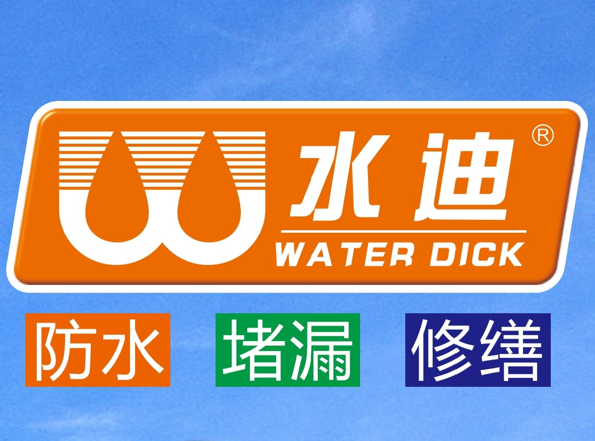 陕西水迪创建筑工程有限公司