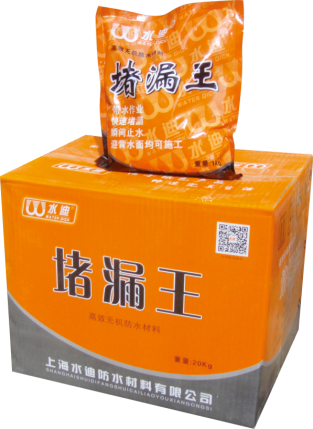 水迪堵漏王