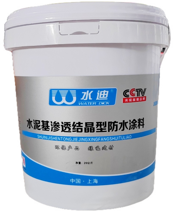 水泥基渗透结晶型防水材料