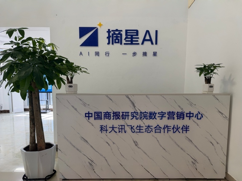  南宁摘星人工智能应用软件有限公司