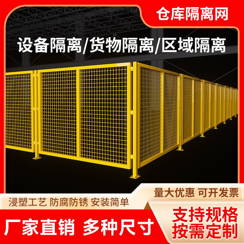 仓库隔离网