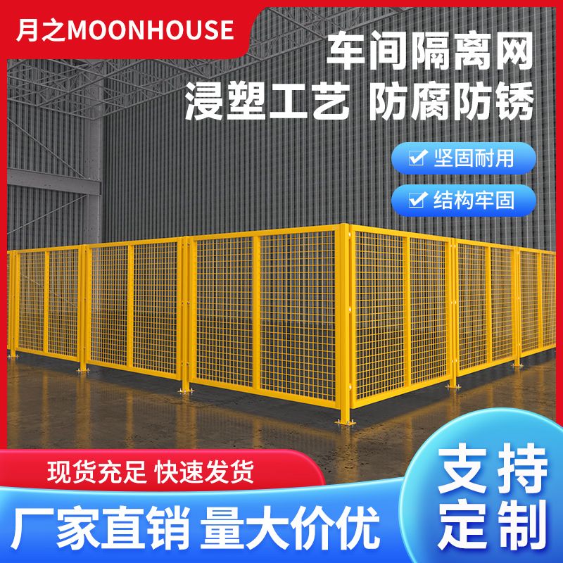 车间隔离网