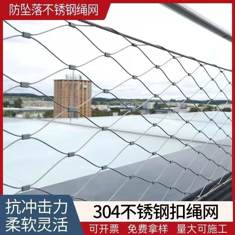 防坠落不锈钢绳网