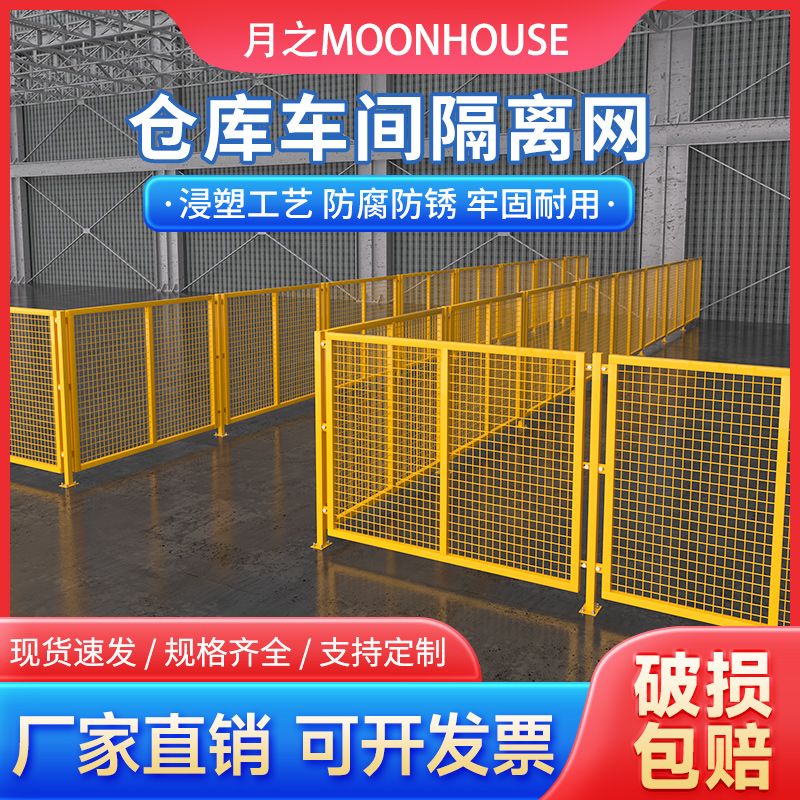 仓库车间隔离网