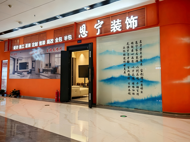 青海恩宁家居装饰有限公司