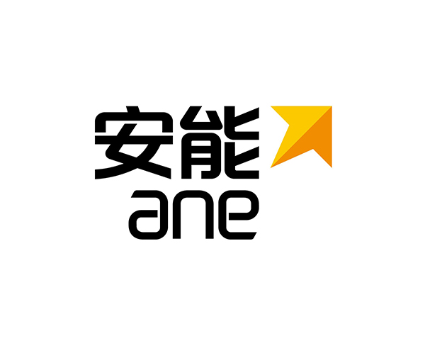 安能