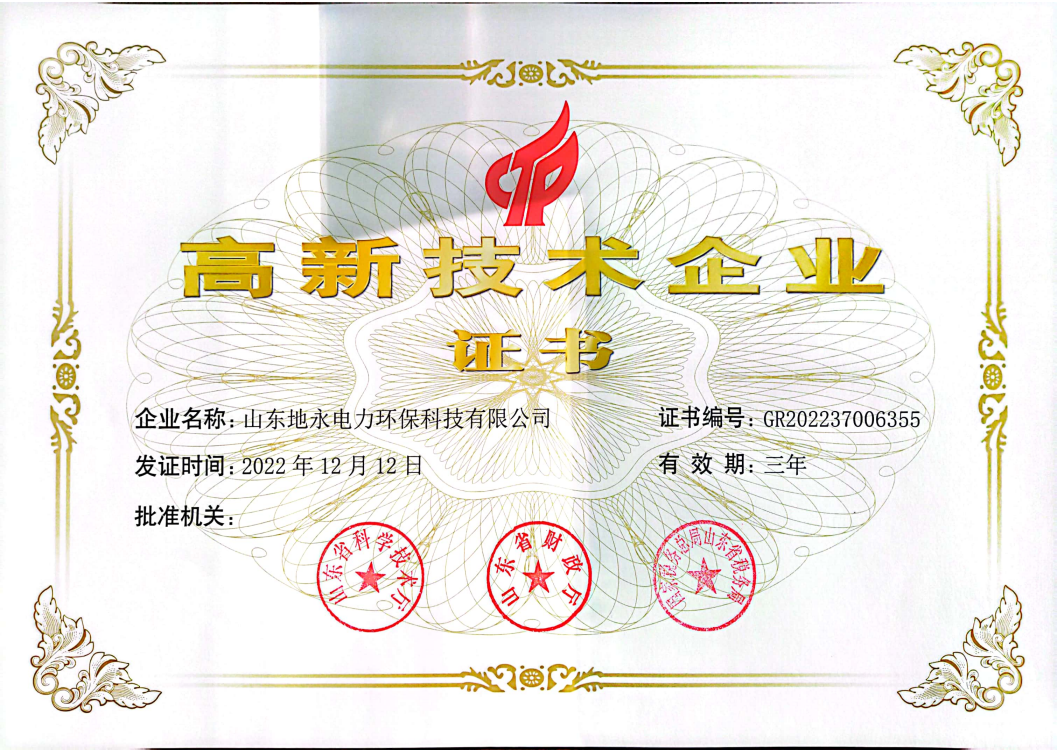 高新技术企业