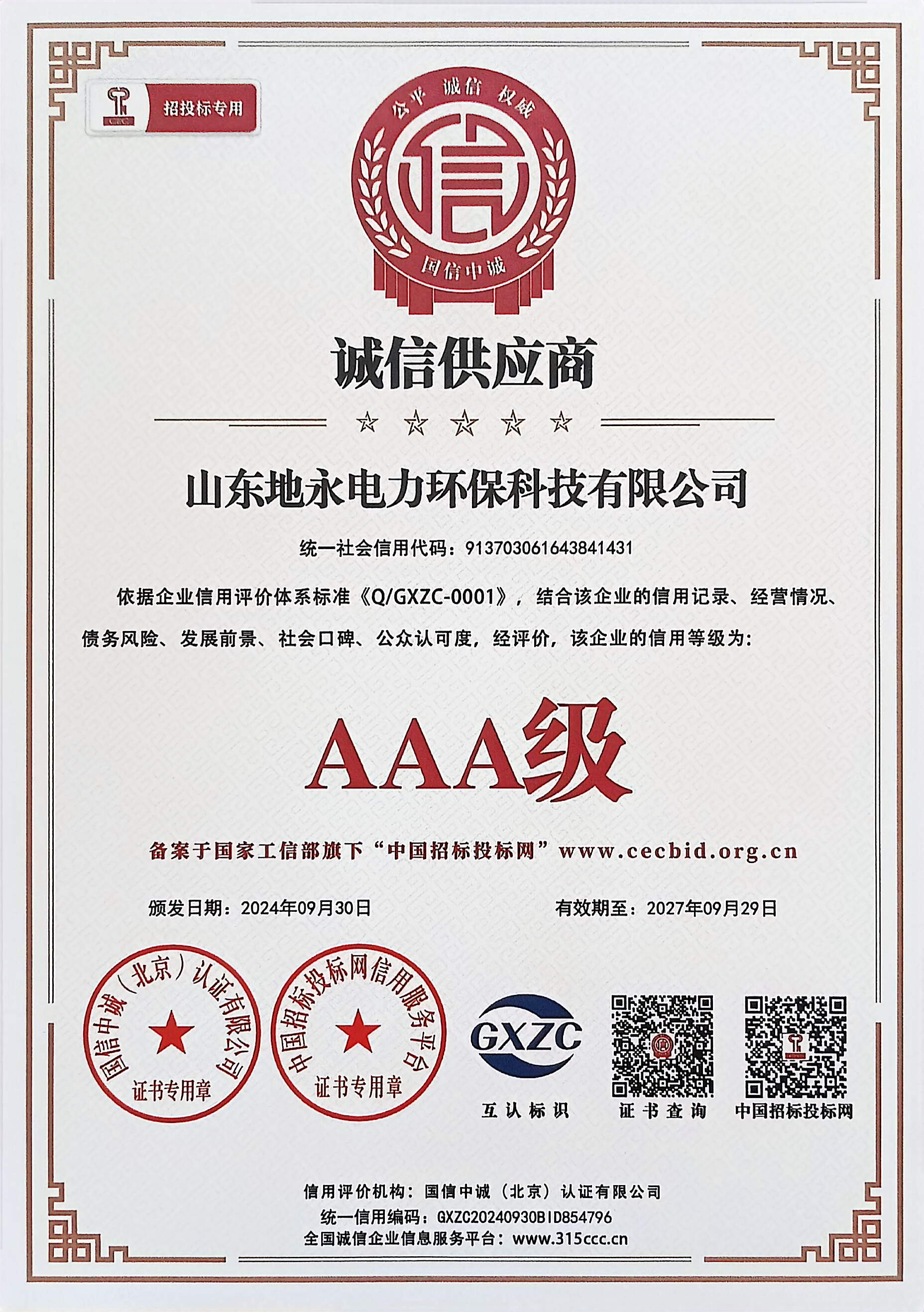 诚信供应商