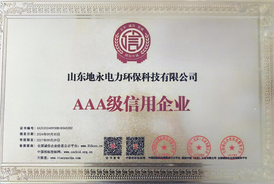 AAA级信用企业证书