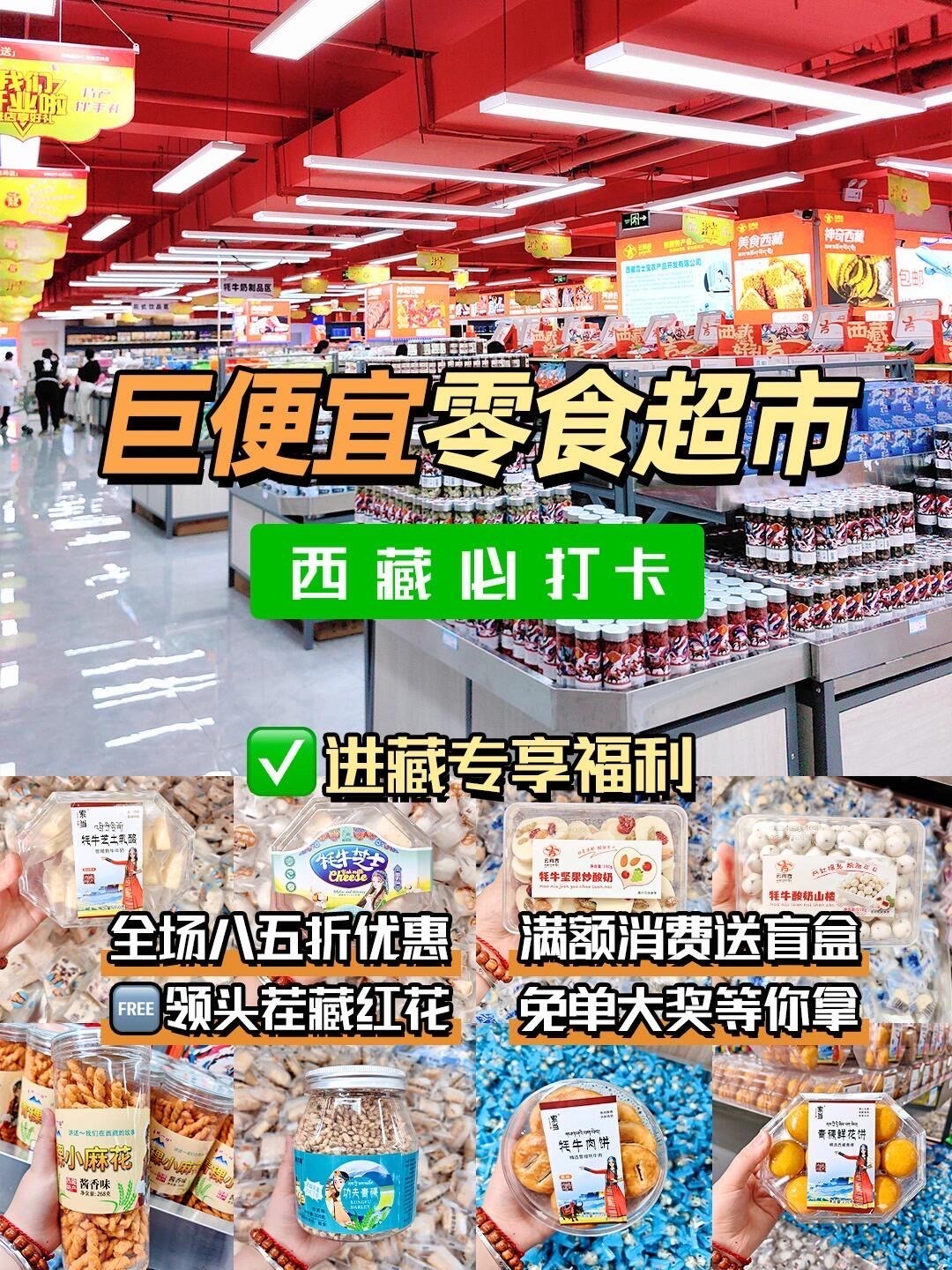 西藏云尚吉特产超市，旅行必备打卡地！