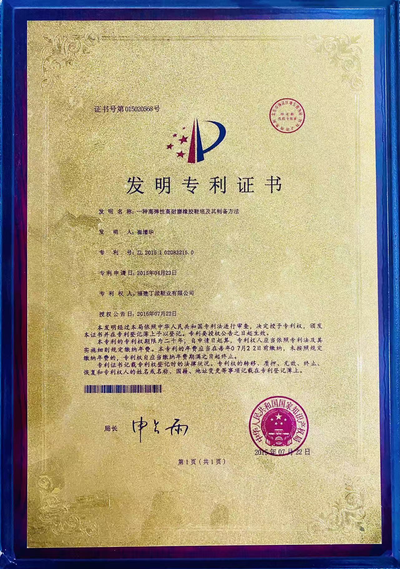 发明证书