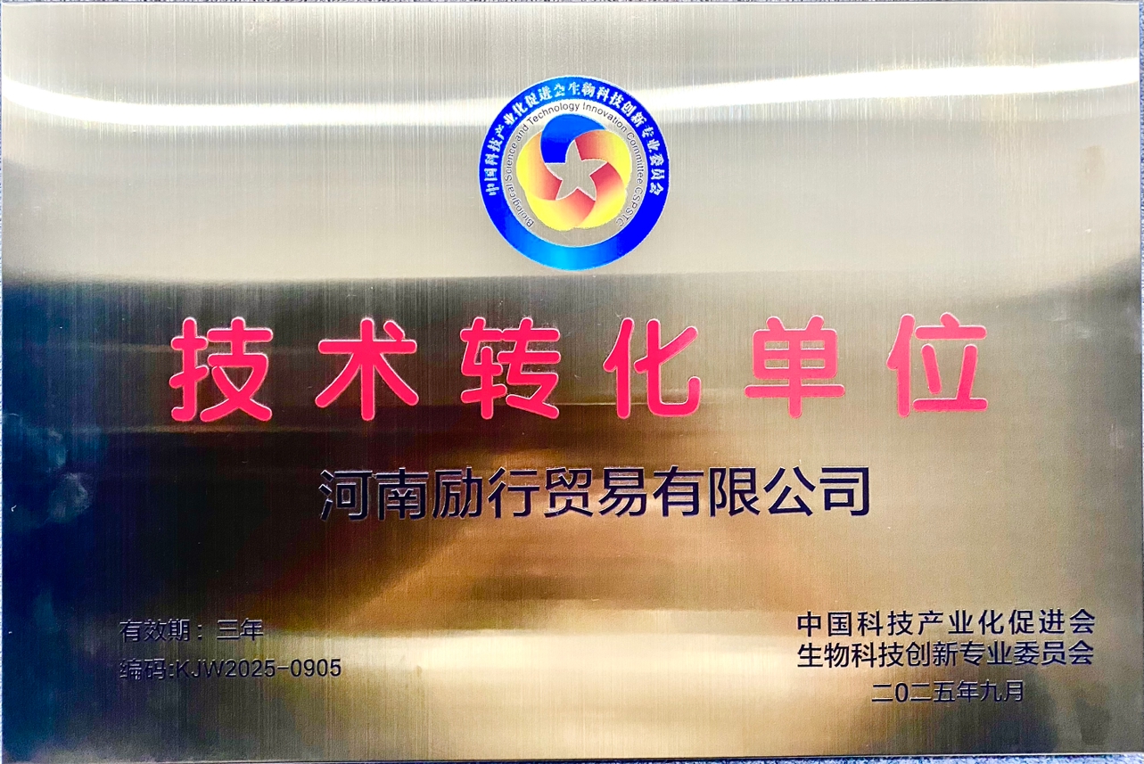 中国创新技术转化单位