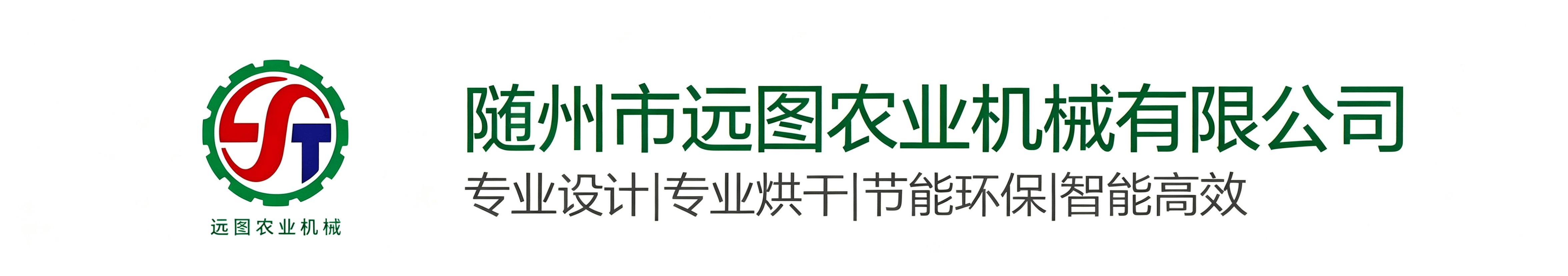 远图农业机械有限公司