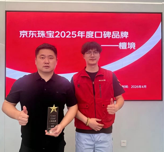 檀境家具荣获京东珠宝 2025 年度口碑品牌！
