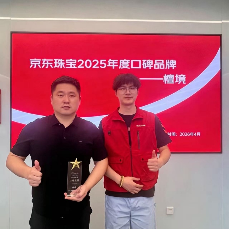 荣获京东珠宝 2025 年度口碑品牌