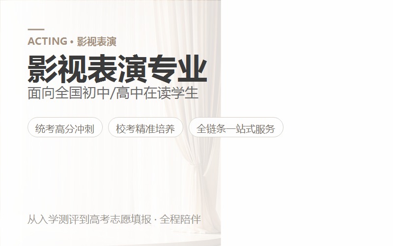 影视表演