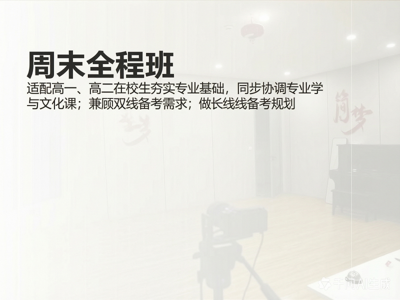 周末全程班